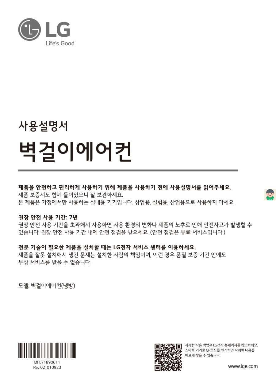 LG 휘센 벽걸이에어컨 S3NQ18K233A 사용설명서