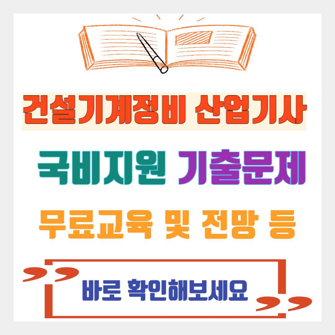 건설기계정비산업기사