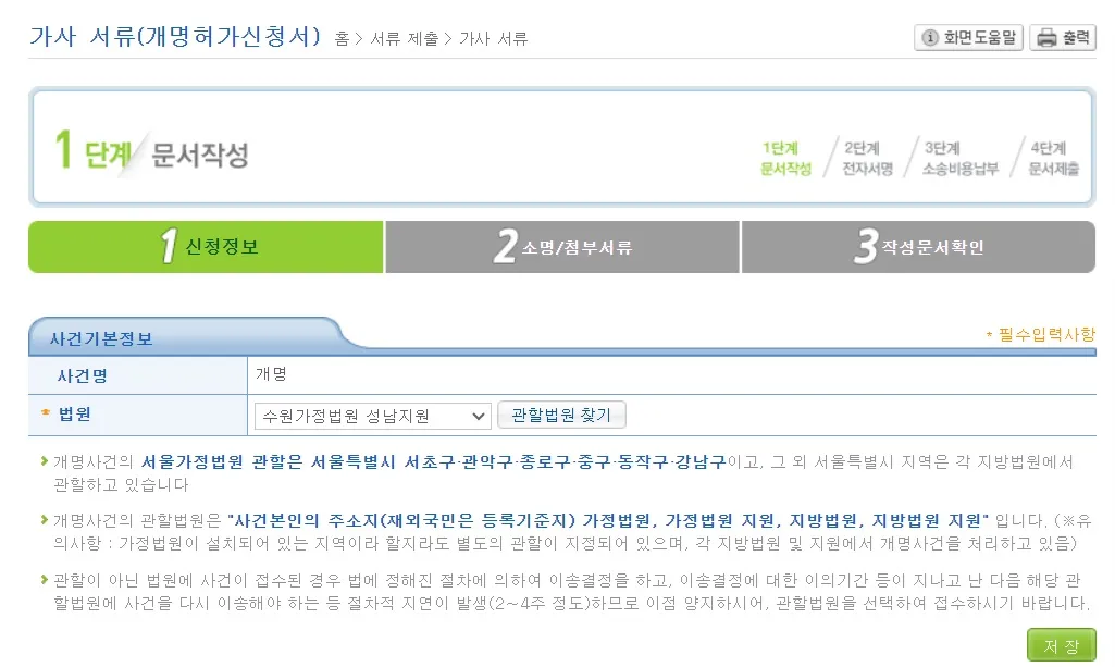전자소송-개명허가신청서-법원검색