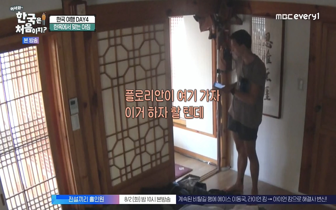 어서와 한국은 처음이지 시즌2.E221.220729p-NEXT.mp4_20220729_204901.338.jpg