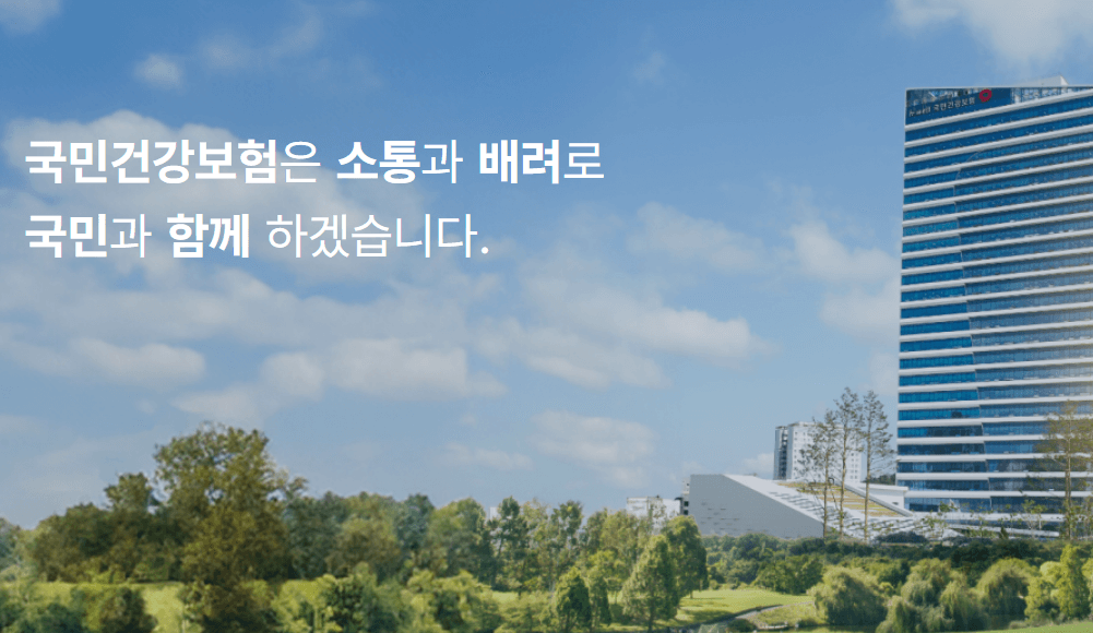 건강보험 홈페이지 어플 다운로드, 보험료 조회방법
