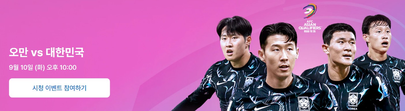 대한민국-오만-축구-중계