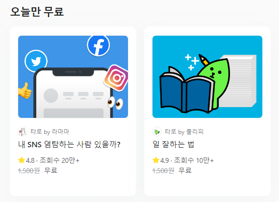 헬로우 봇 무료 타로 운세