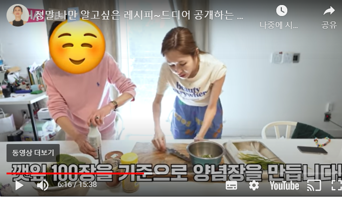  왓씨티비 윤혜진 깻잎무침 만들기 레시피
