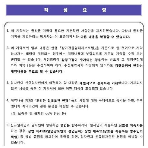 상가건물표준임대차계약서