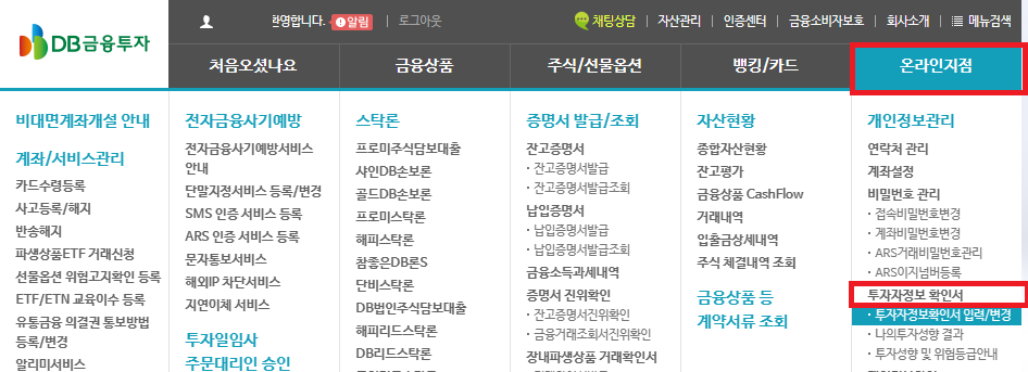 DB증권사 홈페이지를 이용해 연금저축계좌에서 ETF(SOL 미국배당다우존스) 매입(Purchase ETF (SOL U.S. dividend Dow Jones) from pension savings account using DB Securities' website)하는 방법에 대해 포스팅합니다.