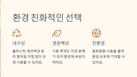 에코하임실리콘백