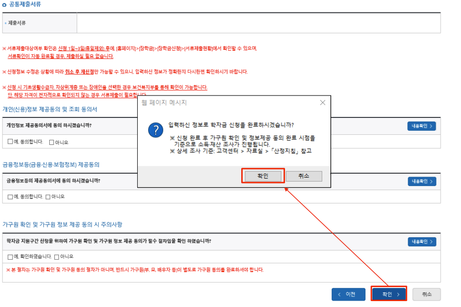 국가장학금 정보제공 동의서