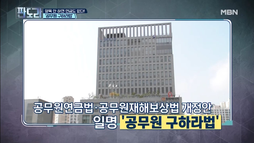 mbn판도라 [중랑구갑_서영교 국회의원] MBN 판도라 198회 4