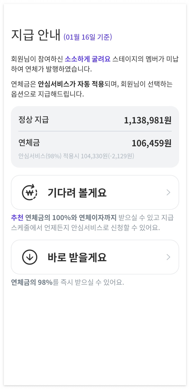  아임인 수익후기, 연체자로 인한 수령금 피해