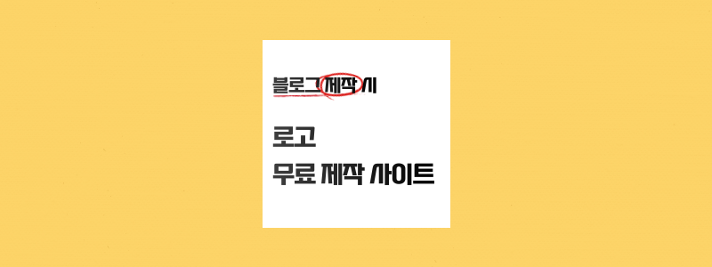  무료 로고제작 사이트 hatchful