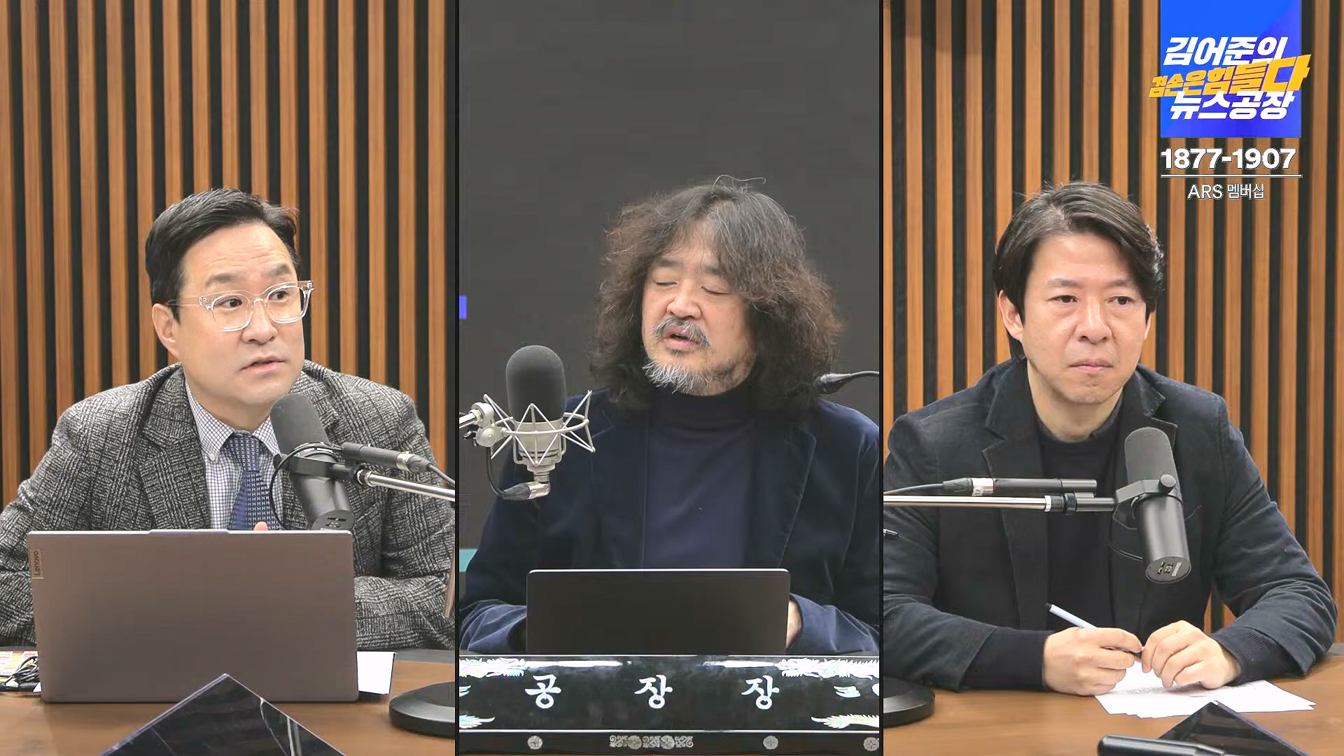 김어준의 겸손은힘들다 뉴스공장 2024년 12월 26일 목요일 [박시동, 이광수, 박선원, 윤건영, 영화공장(정지영, 이명세)] (1080p_30fps_H264-128kbit_AAC).mp4_20241226_132753.896.jpg