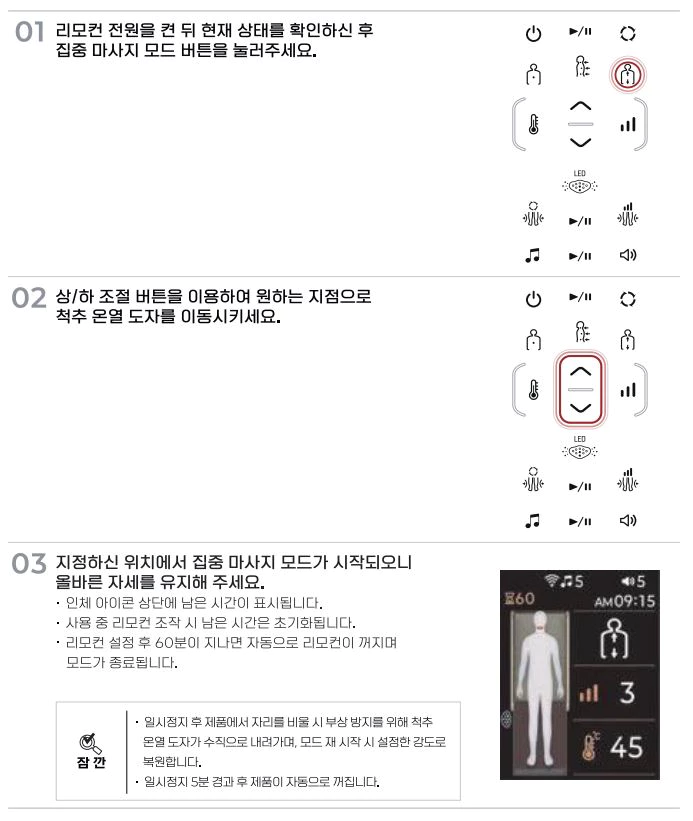 세라젬 사용법