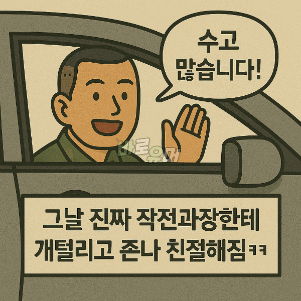 소령이 위병소에서 근무하면 벌어지는 일 ㄷㄷ 9