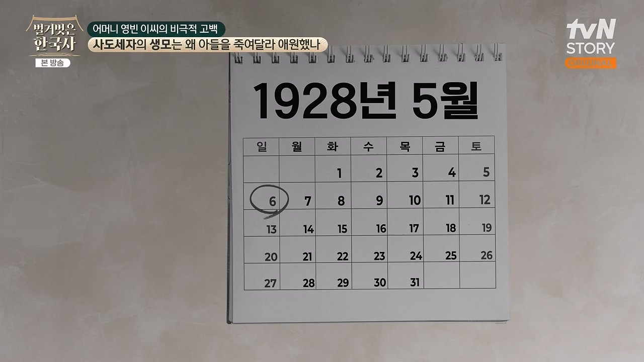 벌거벗은 한국사.E106.240502p-NEXT.mp4_20240622_163152.802.jpg