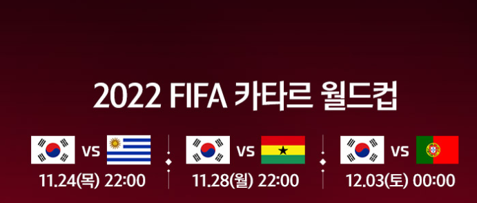 카타르 월드컵 한국 경기시간