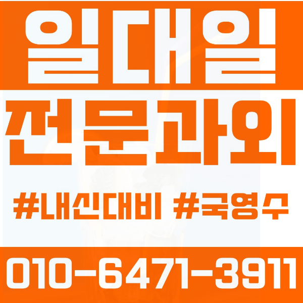  구로구 구로동 초등영어과외 중학생수학과외 선행 예습 복습