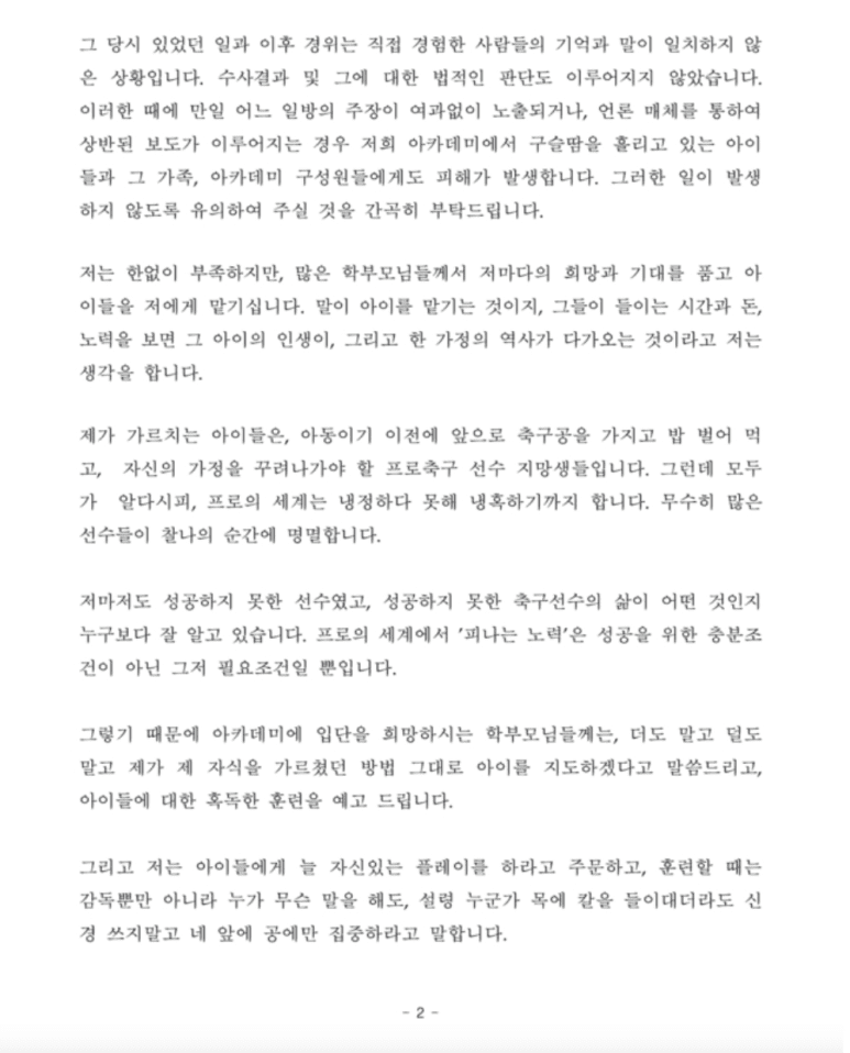 손웅정 아동학대 입장문 공개