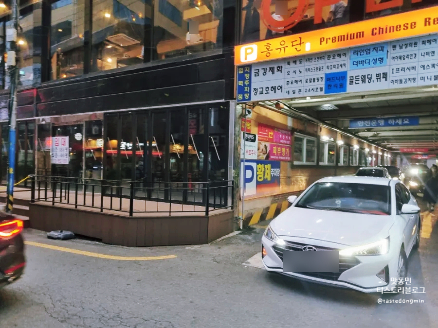 홍유단 주차장