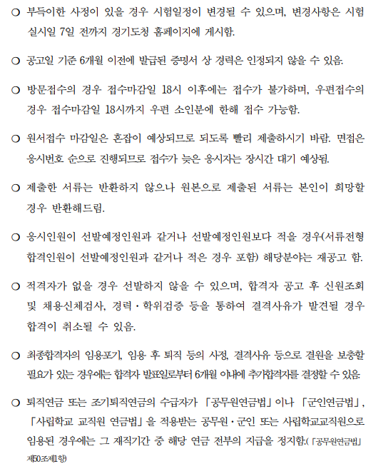 경기도 임기제공무원 임용시험 공고