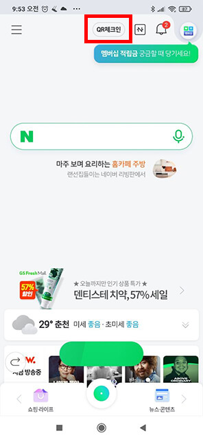 네이버 체크인 1