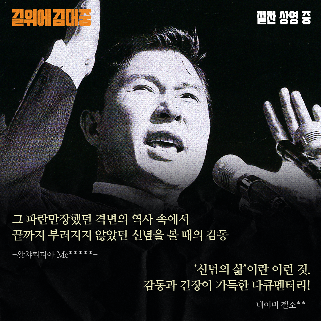 길위에 김대중