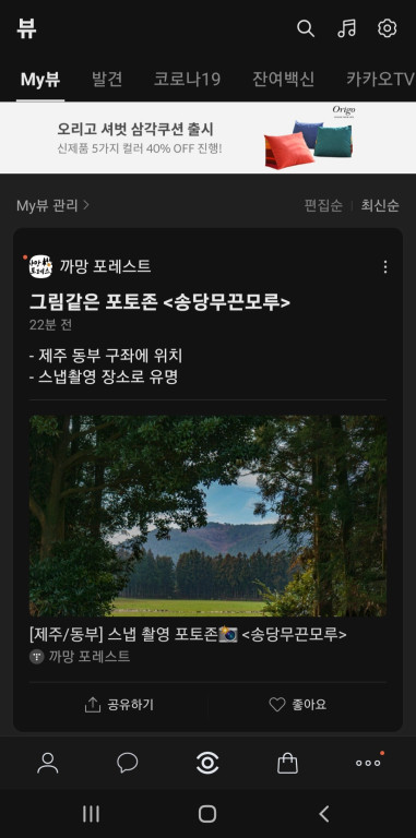 카카오 뷰 모바일 화면