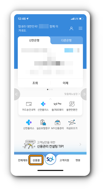 신한 쏠 앱 실행 후 상품몰 이동