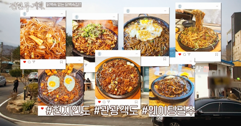 전현무 계획 해물돌짜장