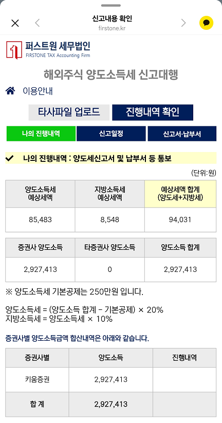 퍼스트원세무법인 이미지