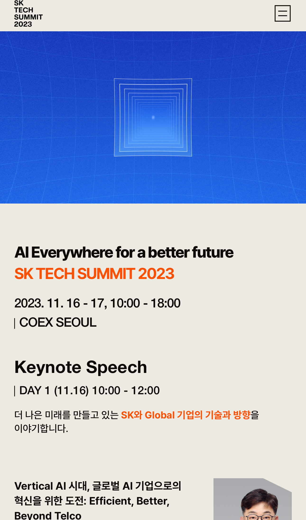 내일은 SK Tech Summit 행사날