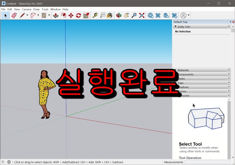 스케치업 무료다운