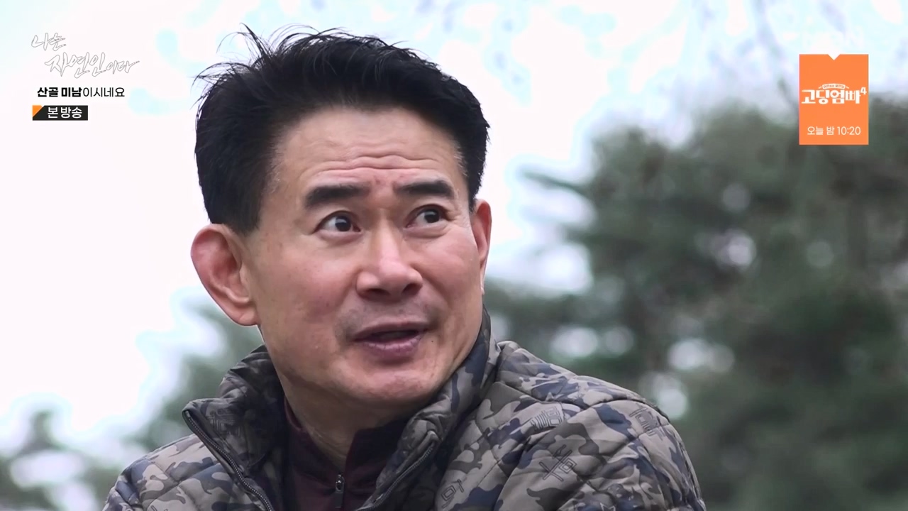 나는 자연인이다.E592.240208p-NEXT.mp4_20240208_193234.916.jpg