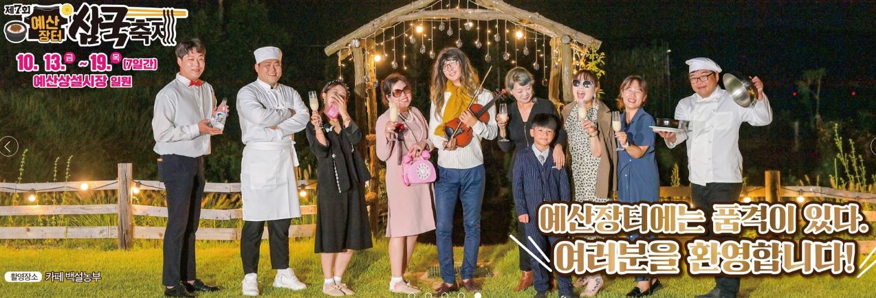 예산 장터 삼국축제 : 기본정보, 축제 라인업, 프로그램, 예산시장 행사장 배치도 안내