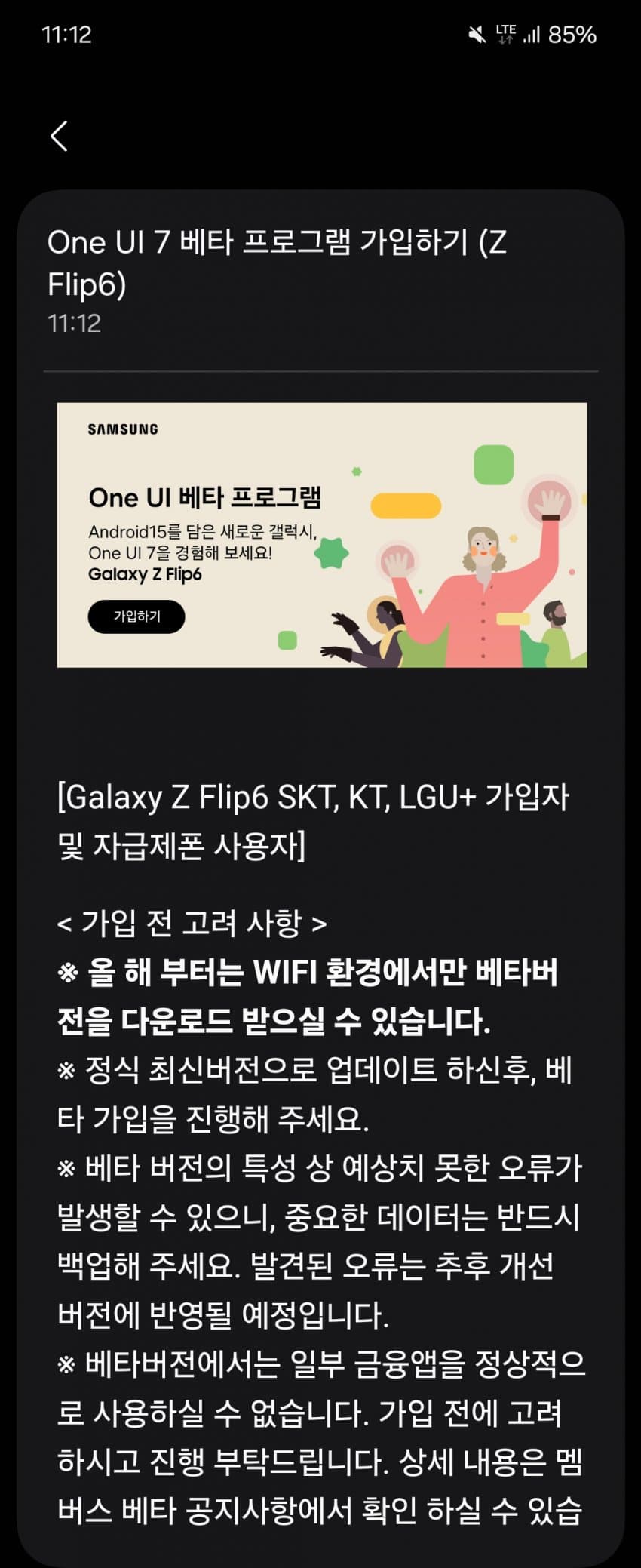갤럭시 Z 폴드6 One UI 7 베타
