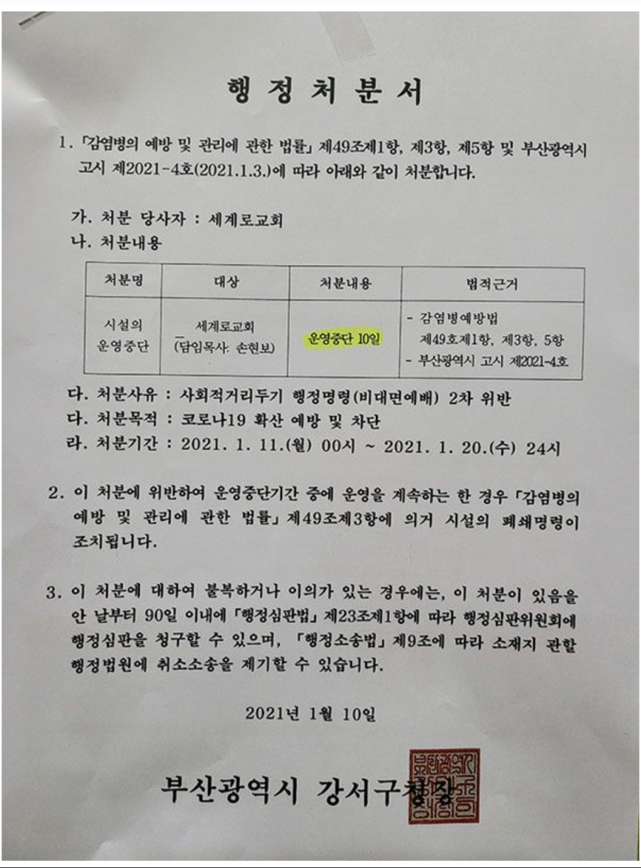  부산 세계로교회 2주간 대면예배 강행