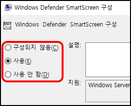 Windows Defender SmartScreen 구성