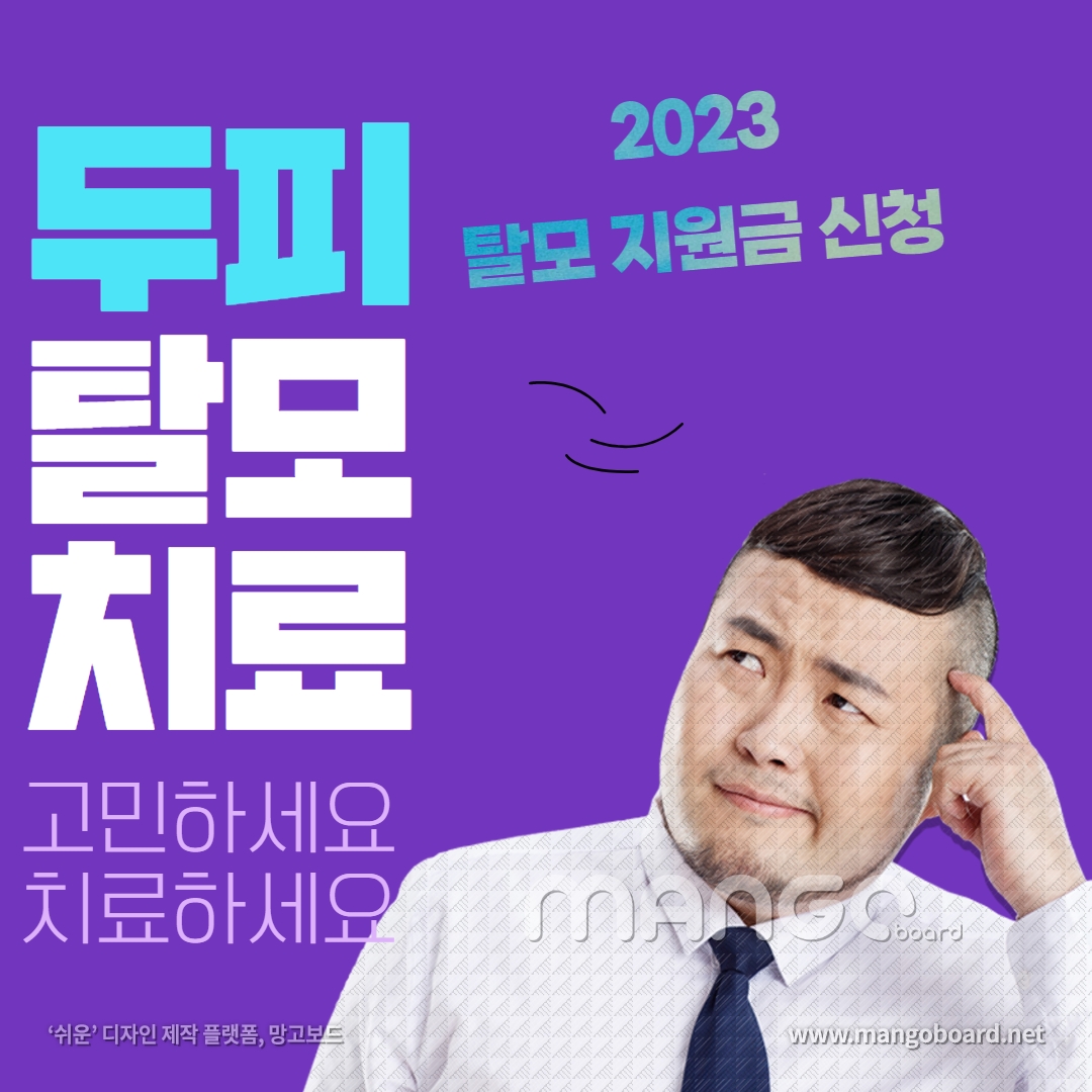  2023 탈모 지원금 신청  ( 치료비  신청 가능합니다. )