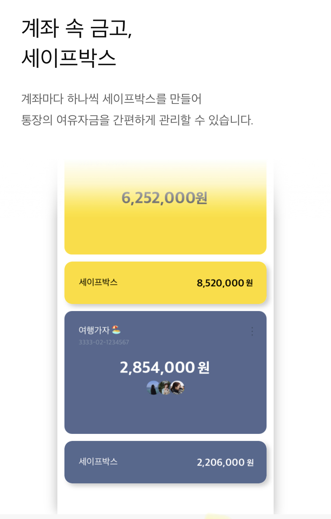  파킹통장 비교 카카오뱅크 세이프박스 VS 신한은행 헤이영머니박스