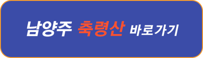 남양주-축령산