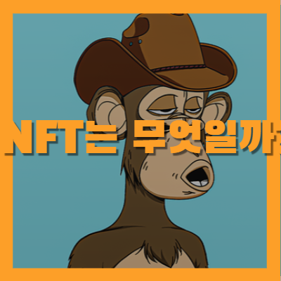 원숭이 nft