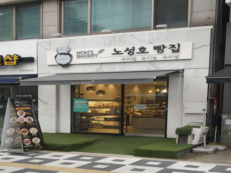 4. 노성호빵집 소개