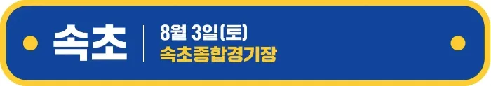 2024 싸이 흠뻑쇼 일정, 공연 장소, 예매 꿀팁