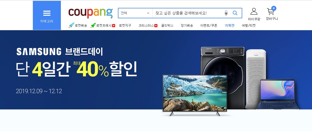  12월 쿠팡 삼성 브랜드 데이 최대 40% 가전바꿀 찬스~