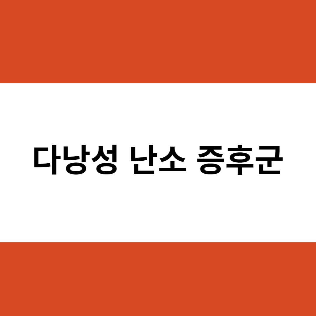  다낭성 난소 증후군에 걸렸을 때 살 빼는 방법 4가지