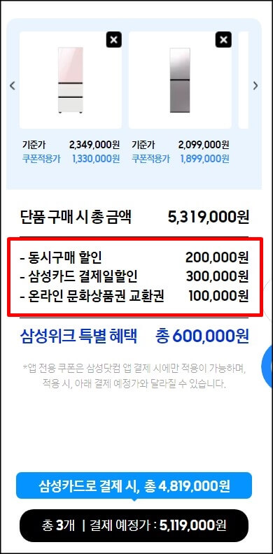 김치냉장고-냉장고-에어드레서-동시구매-가격