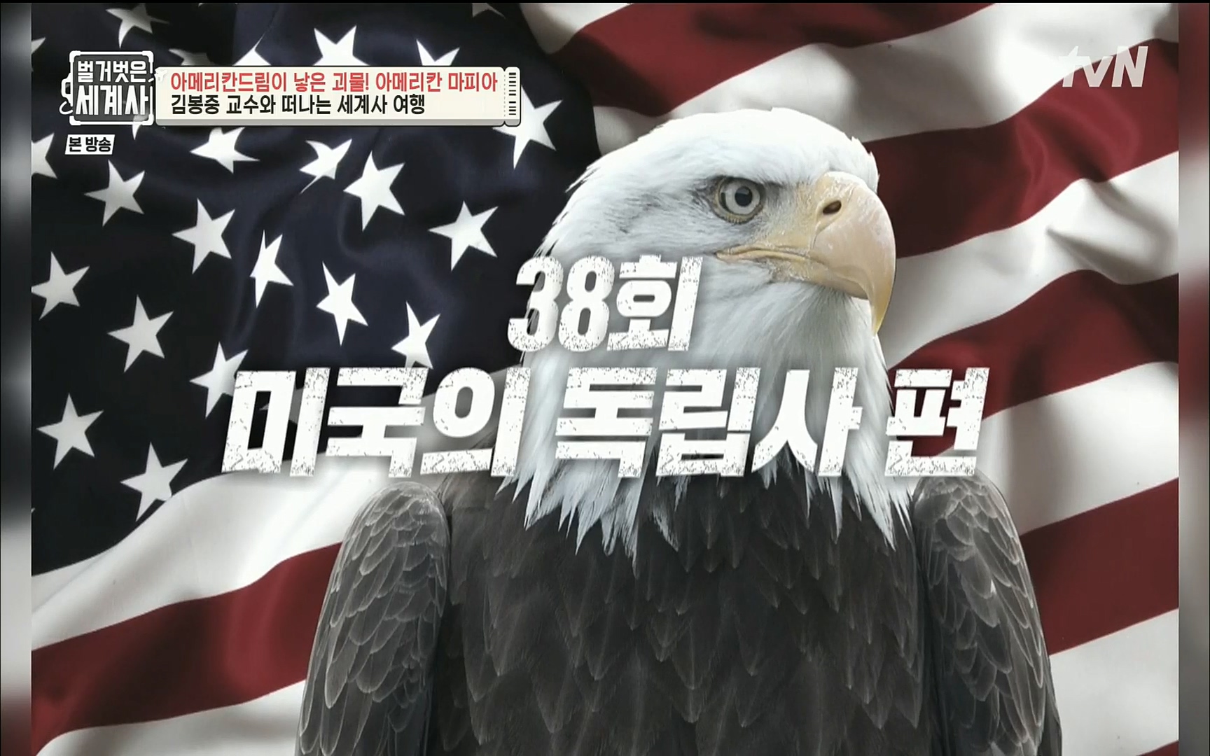 벌거벗은 세계사.E61.220823p.H264-F1RST.mp4_20220824_184508.100.jpg