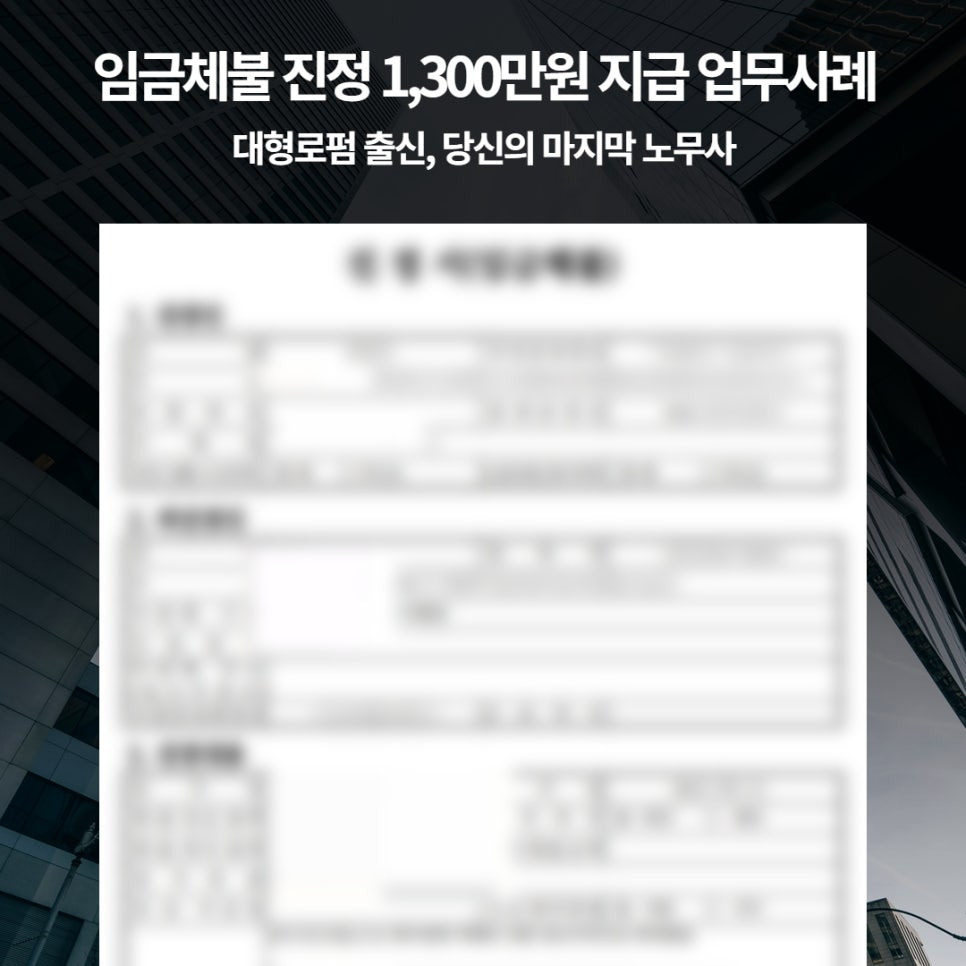 임금체불