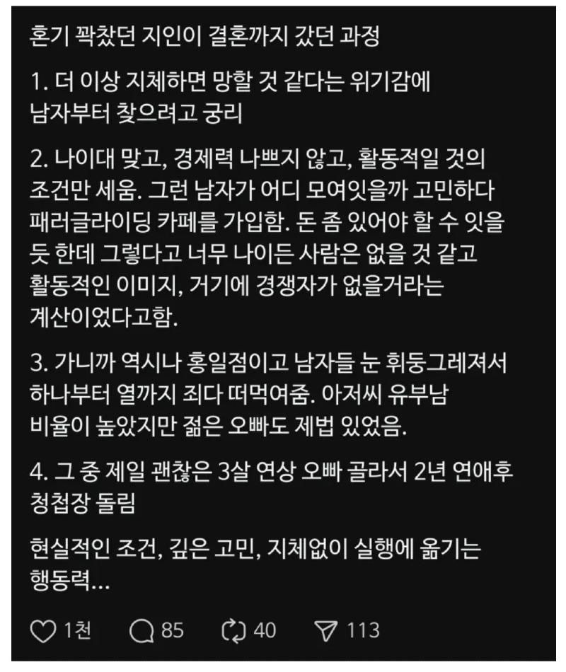 혼기 꽉찬 여자의 결혼 전략