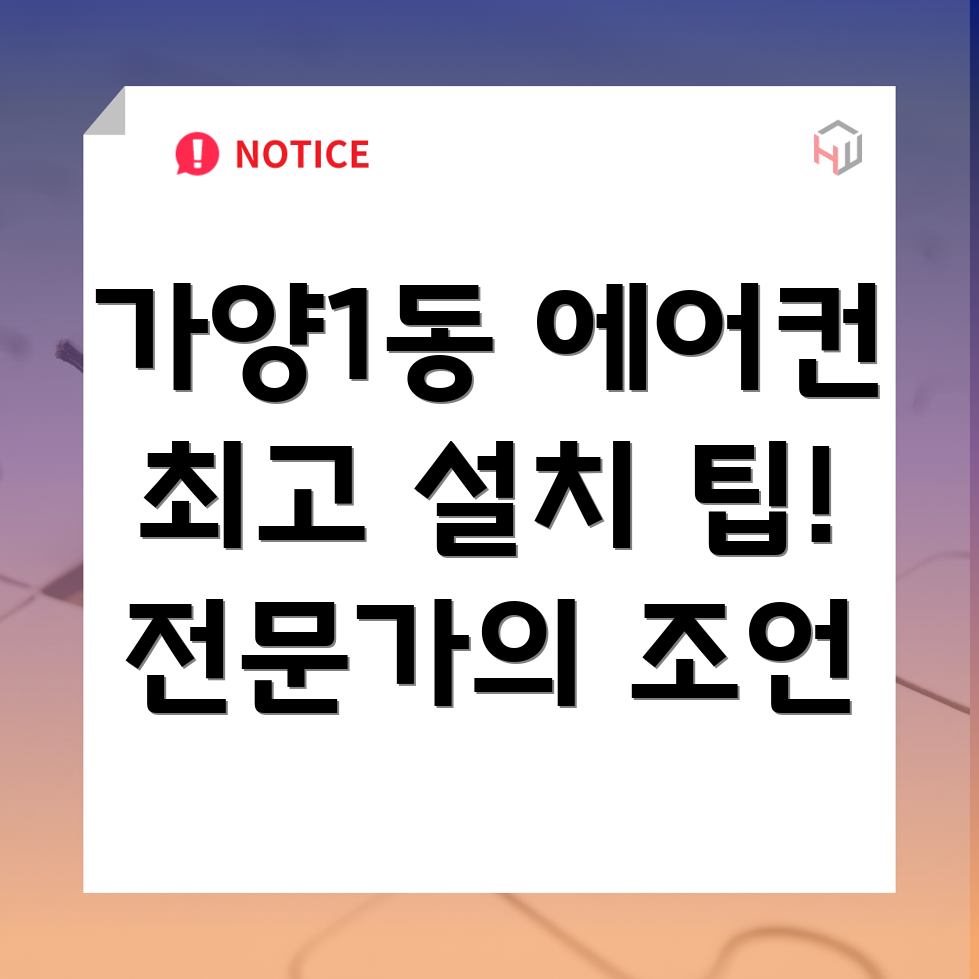 대전시 동구 가양1동 에어컨 설치
